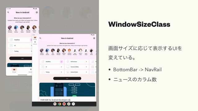 WindowSizeClass
ը໘αΠζʹԠͯ͡දࣔ͢ΔUIΛ
 
ม͍͑ͯΔɻ


• BottomBar -> NavRail


• χϡʔεͷΧϥϜ਺


