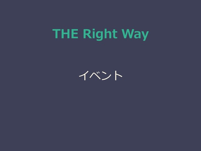 THE Right Way
イベント
