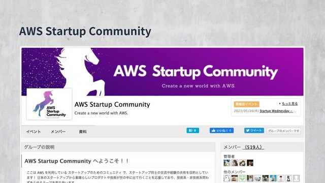 AWS Startup Community
