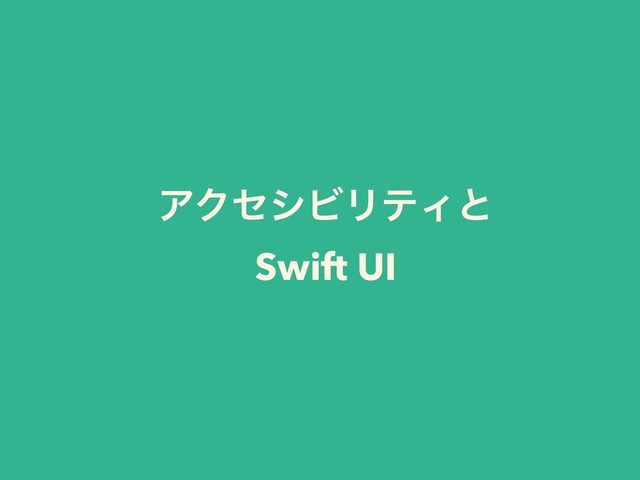 ΞΫηγϏϦςΟͱ
Swift UI
