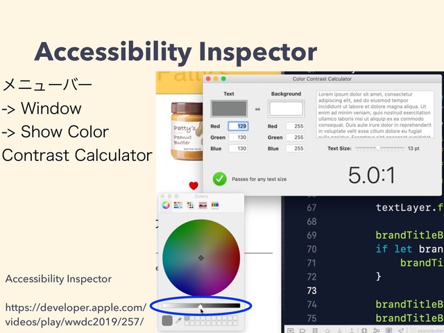 Accessibility Inspector
ϝχϡʔόʔ
8JOEPX
4IPX$PMPS
$POUSBTU$BMDVMBUPS
Accessibility Inspector
https://developer.apple.com/
videos/play/wwdc2019/257/

