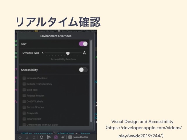 ϦΞϧλΠϜ֬ೝ
Visual Design and Accessibility
ʢhttps://developer.apple.com/videos/
play/wwdc2019/244/ʣ
