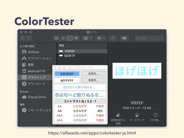 ColorTester
https://alfasado.net/apps/colortester-ja.html
