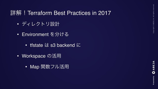• σΟϨΫτϦઃܭ
• Environment Λ෼͚Δ
• tfstate ͸ s3 backend ʹ
• Workspace ͷ׆༻
• Map ؔ਺ϑϧ׆༻
ৄղʂTerraform Best Practices in 2017
