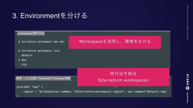 3. EnvironmentΛ෼͚Δ
WorkspaceΛ׆༻͠ɺ؀ڥΛ෼͚Δ
ݺͼग़࣌͢͸
${terraform.workspace}
