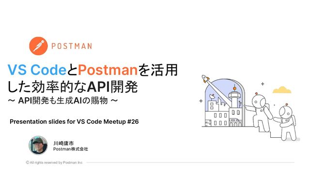 VS CodeとPostmanを活用した効率的なAPI開発 / Efficient API