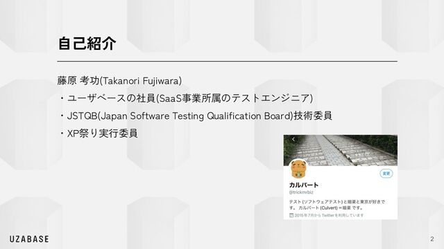 2
藤原 考功(Takanori Fujiwara)
・ユーザベースの社員(SaaS事業所属のテストエンジニア)
・JSTQB(Japan Software Testing Qualification Board)技術委員
・XP祭り実行委員
自己紹介
