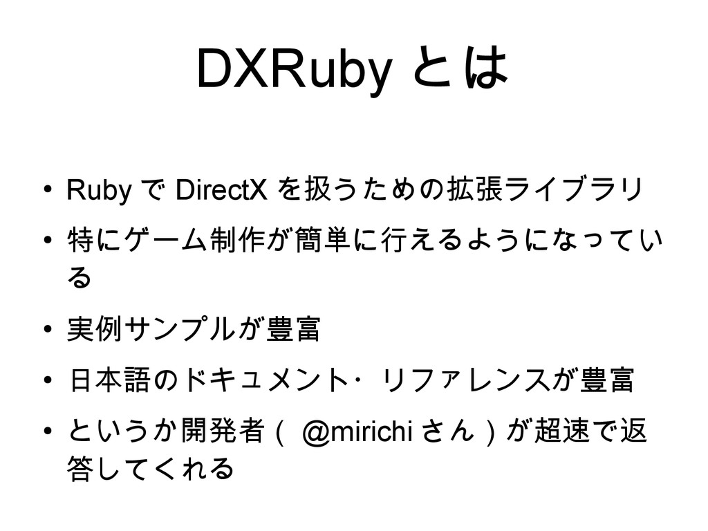 Rubyで簡単ゲーム制作 Dxruby Speaker Deck