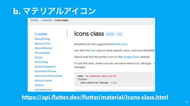 b. ϚςϦΞϧΞΠίϯ

https://api.
fl
utter.dev/
fl
utter/material/Icons-class.html
