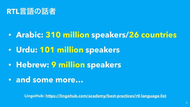 RTLݴޠͷ࿩ऀ

• Arabic: 310 million speakers/26 countries
• Urdu: 101 million speakers
• Hebrew: 9 million speakers
• and some more…
LingoHub: https://lingohub.com/academy/best-practices/rtl-language-list
