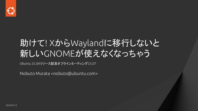 Please help me to migrate to Wayland for newer GNOME 2025-07-12