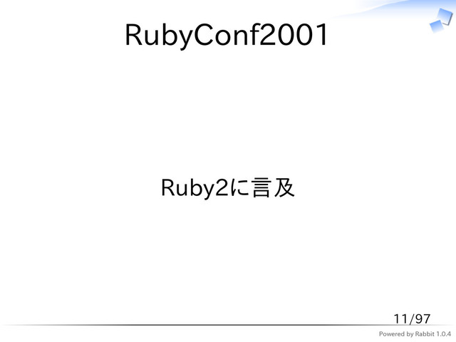 Powered by Rabbit 1.0.4
RubyConf2001
Ruby2に言及
11/97
