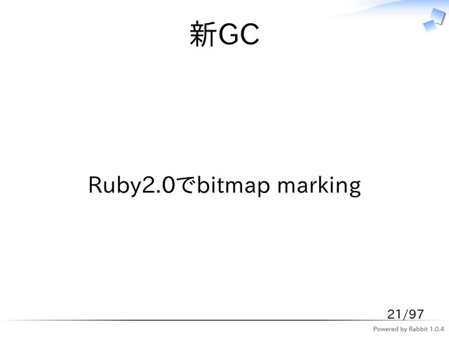 Powered by Rabbit 1.0.4
新GC
Ruby2.0でbitmap marking
21/97
