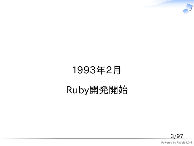 Powered by Rabbit 1.0.4
　
１９９３年２月
Ruby開発開始
3/97
