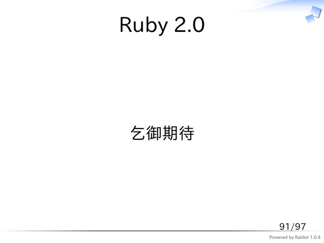 Powered by Rabbit 1.0.4
Ruby 2.0
乞御期待
91/97
