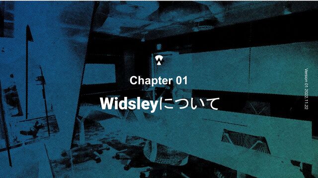 Widsleyについて
Chapter01
Widsleyについて
Version 01 2022.11.22
Chapter 01
