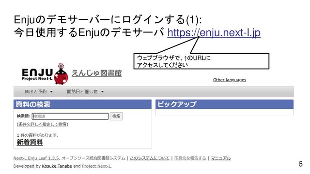 Enjuのデモサーバーにログインする(1):
今日使用するEnjuのデモサーバ https://enju.next-l.jp
16
ウェブブラウザで、↑のURLに
アクセスしてください
