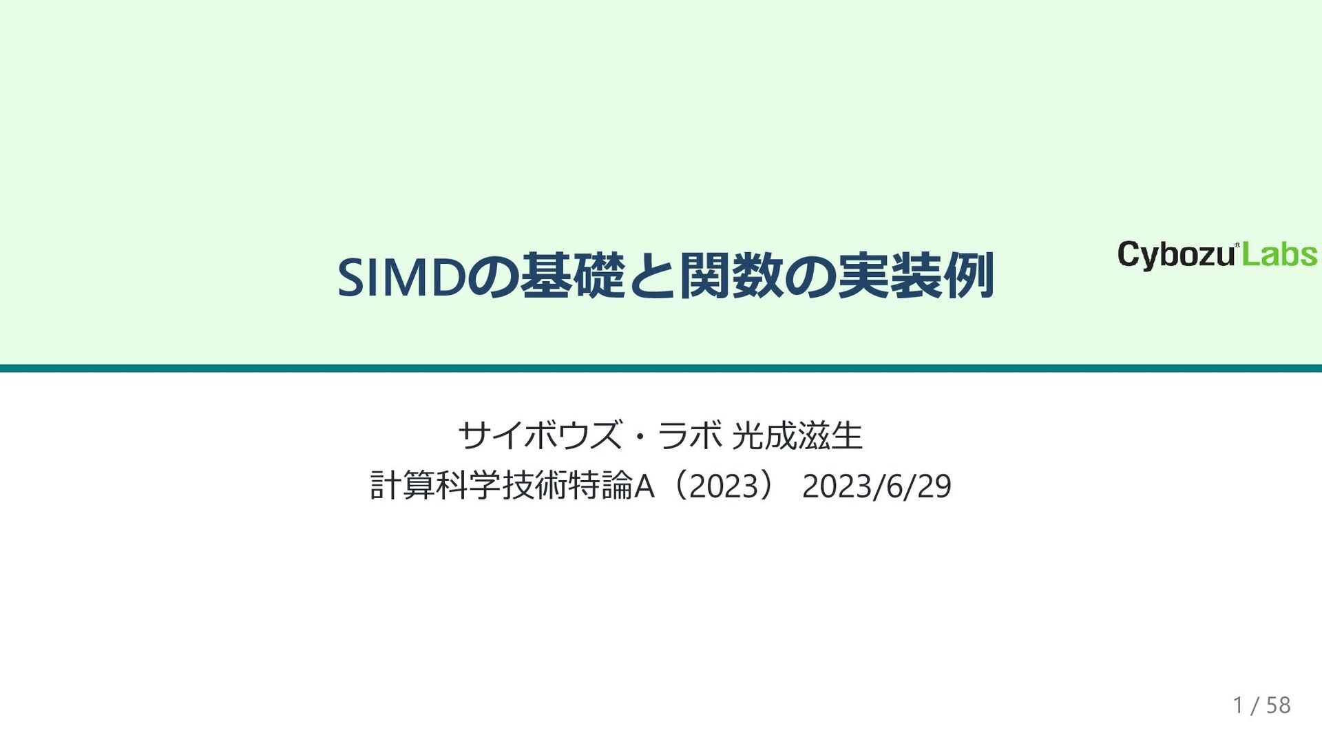 Slide Top: SIMDの基礎と関数の実装例