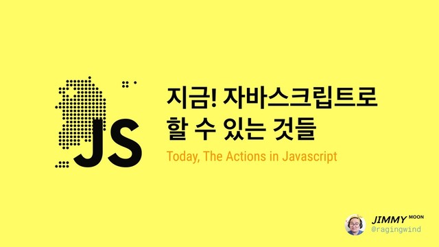 ૑Ә! ੗߄झ௼݀౟۽
ೡ ࣻ ੓ח Ѫٜ
Today, The Actions in Javascript
