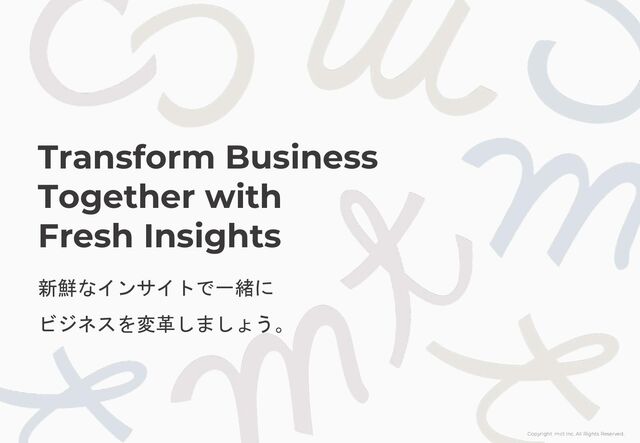 Copyright mct Inc. All Rights Reserved.
新鮮なインサイトで一緒に
ビジネスを変革しましょう。
Transform Business
Together with
Fresh Insights
