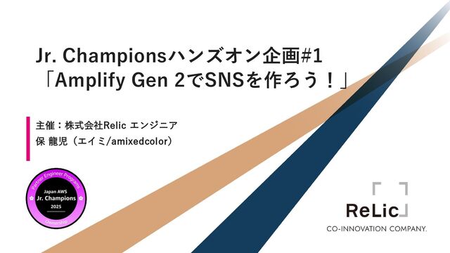 Jr. Championsハンズオン企画#1�「Amplify Gen 2でSNSを作ろう！」公開配布版