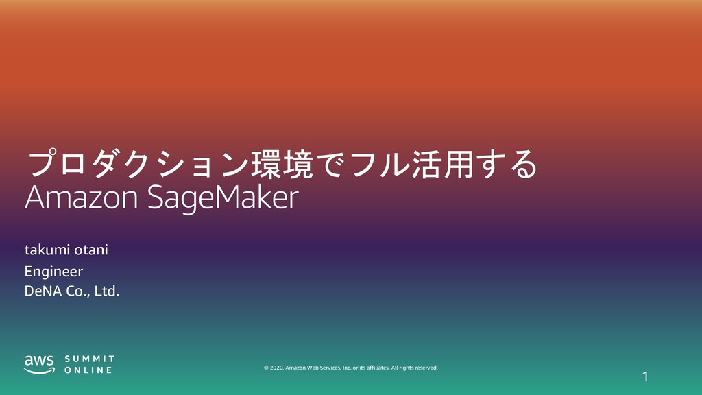 プロダクション環境でフル活用するAmazon SageMaker