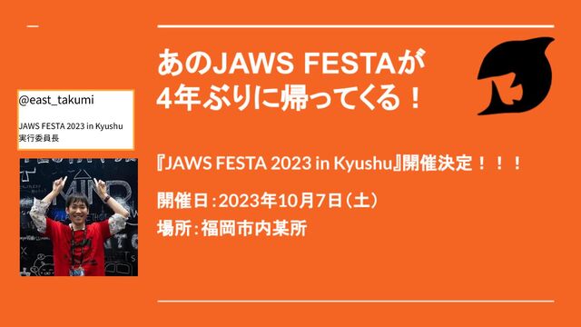 53
@east_takumi


 
JAWS FESTA
2 023
in Kyushu


