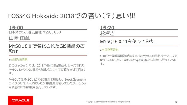 Copyright © 2019, Oracle and/or its affiliates. All rights reserved.
FOSS4G Hokkaido 2018での苦い（？）思い出
6
