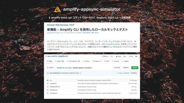 $ amplify mock api コマンドでローカルに AppSync のシミュレータを起動
amplify-appsync-simulator
