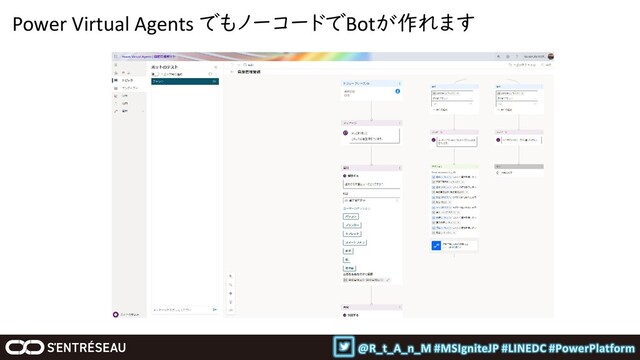 Power Virtual Agents でもノーコードでBotが作れます
