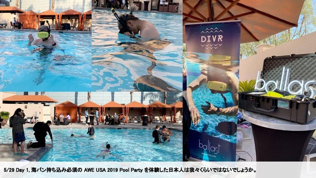 5/29 Day 1, 海パン持ち込み必須の AWE USA 2019 Pool Party を体験した日本人は我々くらいではないでしょうか。 

