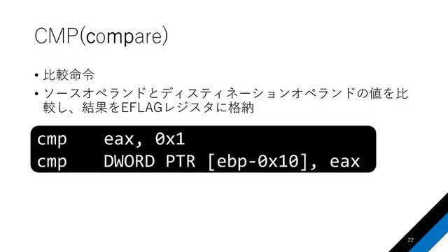( )
• A
• 2 A
cmp eax, 0x1
cmp DWORD PTR [ebp-0x10], eax

