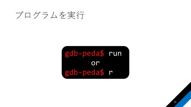 

gdb-peda$ run
or
gdb-peda$ r

