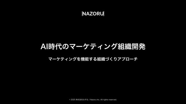 株式会社なぞる会社概要資料