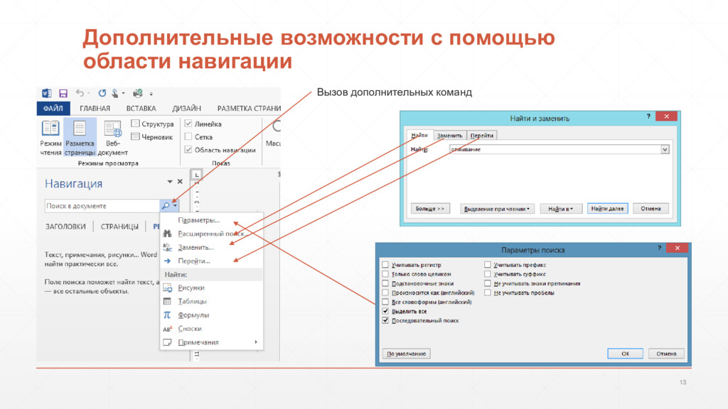 Какой режим просмотра документа изображен на рисунке разметка страницы структура чтение черновик