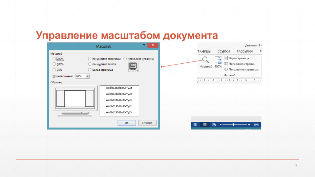 Процесс изменения границ изображения на экране монитора без изменения масштаба изображения