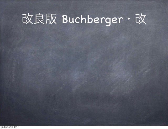 վྑ൛ Buchbergerɾվ
13೥5݄4೔౔༵೔
