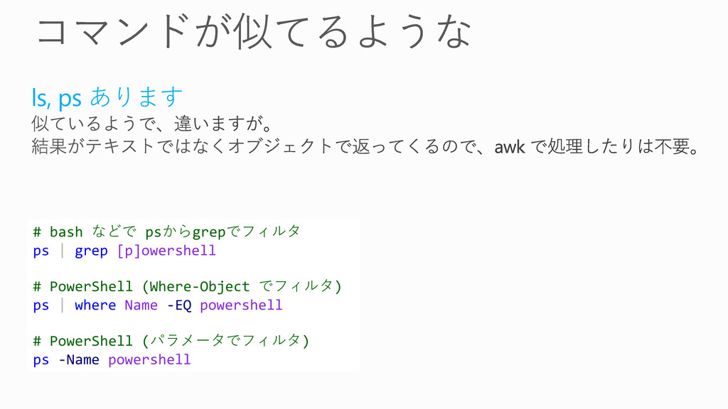 Introduction Of Windows Powershell Speaker Deck Introduction Of Windows Powershell Speaker Deck