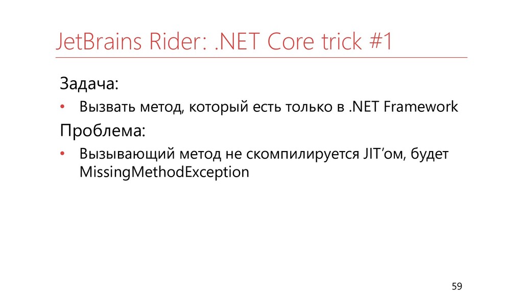 System missingmethodexception method not found. Rider .net.