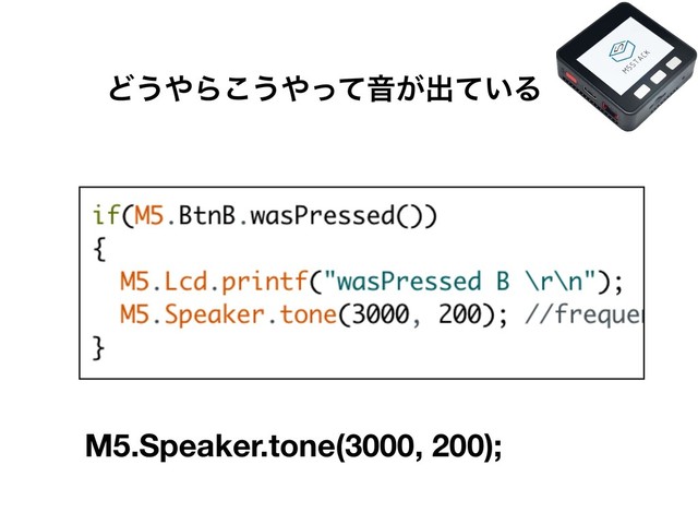 Ͳ͏΍Β͜͏΍ͬͯԻ͕ग़͍ͯΔ
M5.Speaker.tone(3000, 200);
