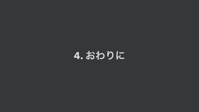 4. ͓ΘΓʹ
