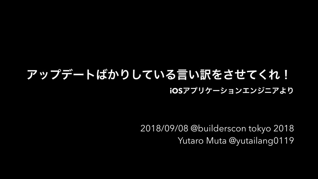 アップデートばかりしている言い訳をさせてくれ