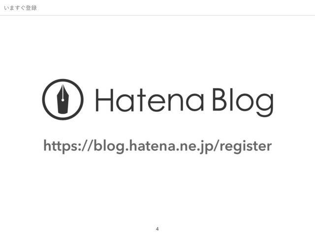 ͍·͙͢ొ࿥
https://blog.hatena.ne.jp/register
!4
