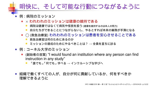 :
×
( )
( )
→
:
( ) “I would found an institution where any person can ﬁnd
instruction in any study”
→
NPO 2018 — 2 (1) — 2018-04-20 – p.13/22
