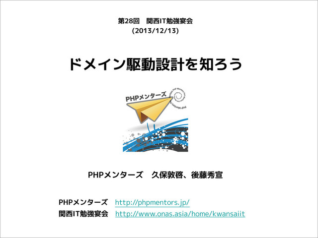 ドメイン駆動設計を知ろう - Speaker Deck
