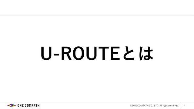 ©ONE COMPATH CO., LTD. All rights reserved. 4
U-ROUTEとは
