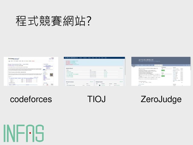 程式競賽網站?
codeforces TIOJ ZeroJudge
