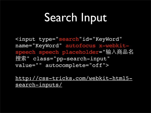 Search Input

http://css-tricks.com/webkit-html5-
search-inputs/

