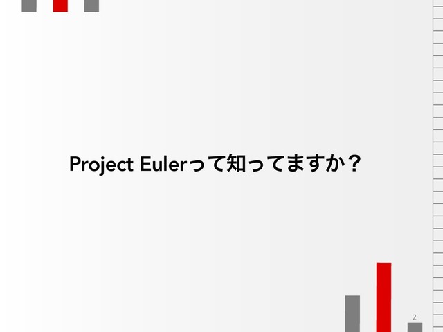 Project Eulerͬͯ஌ͬͯ·͔͢ʁ
2

