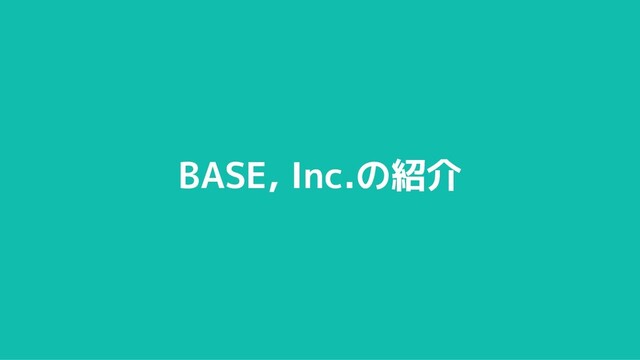 5
© 2012-2021 BASE, Inc.
BASE, Inc.の紹介

